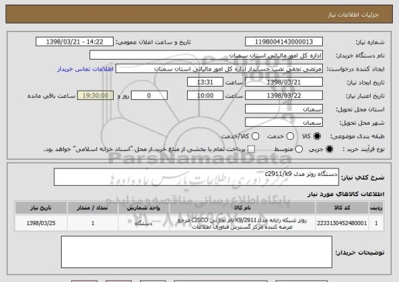 استعلام دستگاه روتر مدل c2911/k9 