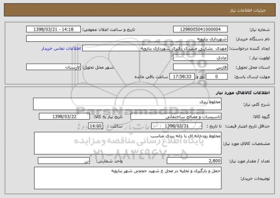 استعلام مخلوط ریزی