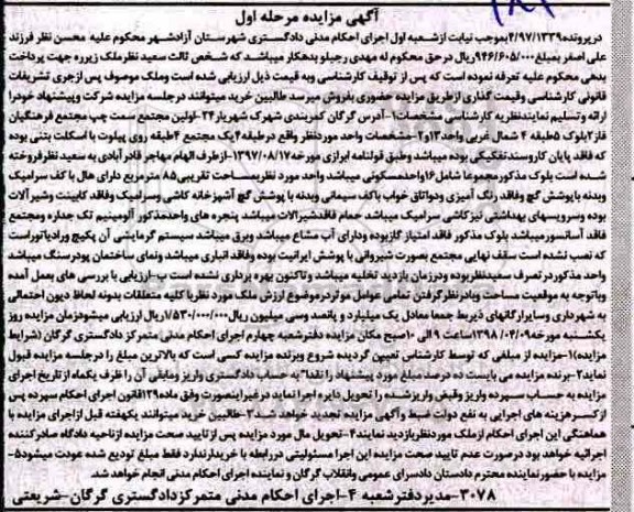 مزایده مزایده 16 واحد مسکونی مساحت 85 مترمربع مرحله اول