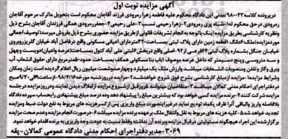 مزایده مزایده 6 دانگ یک قطعه زمین 320 مترمربع نوبت اول