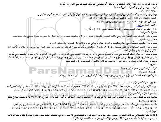 مزایده کابل HIGH VOLTAGE مغز آلومینیومی