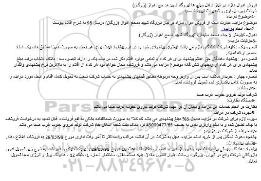 مزایده فروش اموال مازاد بر نیاز شامل وینچ ها 