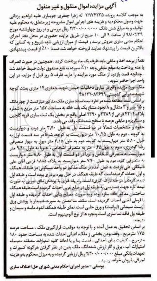مزایده مزایده ملک یکباب خانه 157 مترمربع 