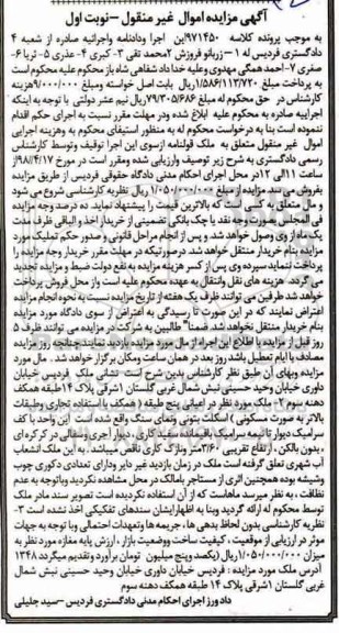 مزایده مزایده ملک قولنامه ای نوبت اول