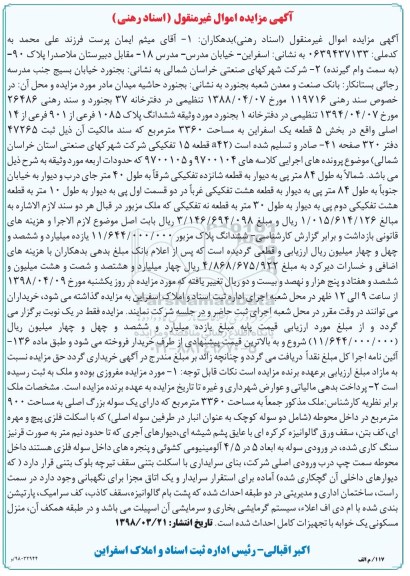 مزایده مزایده ششدانگ پلاک 1085 فرعی از 901 فرعی