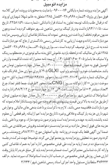 مزایده, مزایده سواری پژو 405
