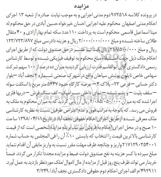 مزایده, مزایده سهام 