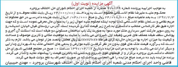 مزایده , مزایده ملک ساختمان مسکونی