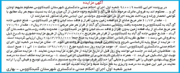 مزایده مزایده مقدار 61.74 مترمربع زمین 