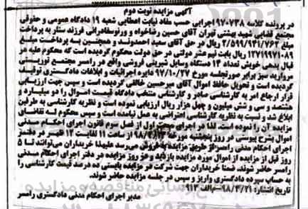 مزایده، مزایده تعداد 14 دستگاه وسایل شیرینی فروشی 