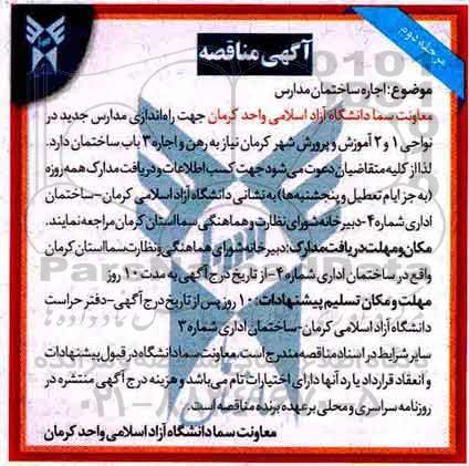 آگهی مناقصه اجاره ساختمان مدارس - مرحله دوم 