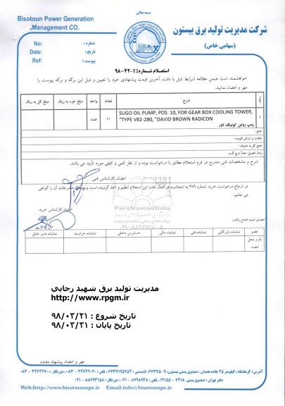 استعلام sugo oil pump