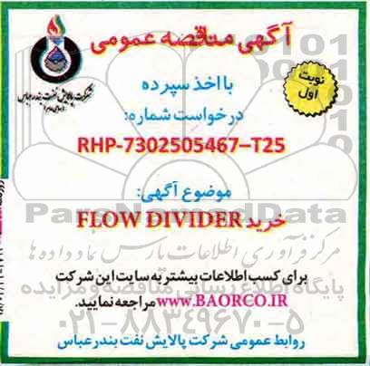آگهی مناقصه عمومی , مناقصه خرید FLOW DIVIDER 