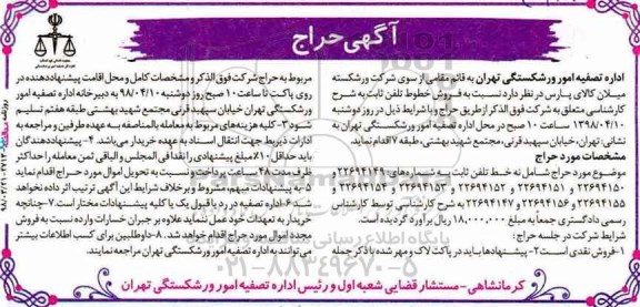 مزایده خط تلفن ثابت