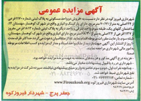 مزایده , مزایده فروش دو واحد مسکونی به پلاک ثبتی 1170 فرعی از 24 اصلی
