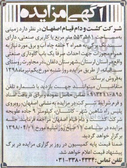 مزایده مزایده فروش زمینی 553.581 مترمربع 
