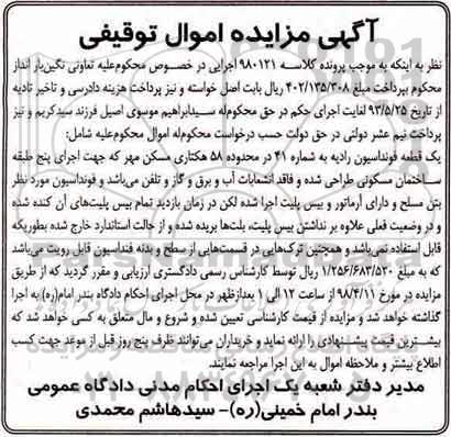 مزایده, مزایده یک قطعه فونداسیون رادیه