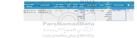 مزایده ,مزایده ضایعات میلگرد در سایزهای مختلف