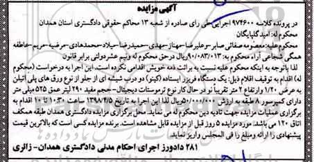مزایده,مزایده یک دستگاه فریزر ایستاده