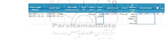 مزایده, مزایده لوله و اتصالات