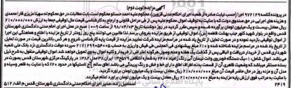 مزایده ,مزایده یک دستگاه خودرو وانت آبی رنگ نوبت دوم