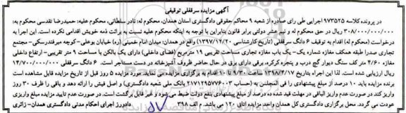 مزایده مزایده یکباب مغازه تجاری 19 مترمربع
