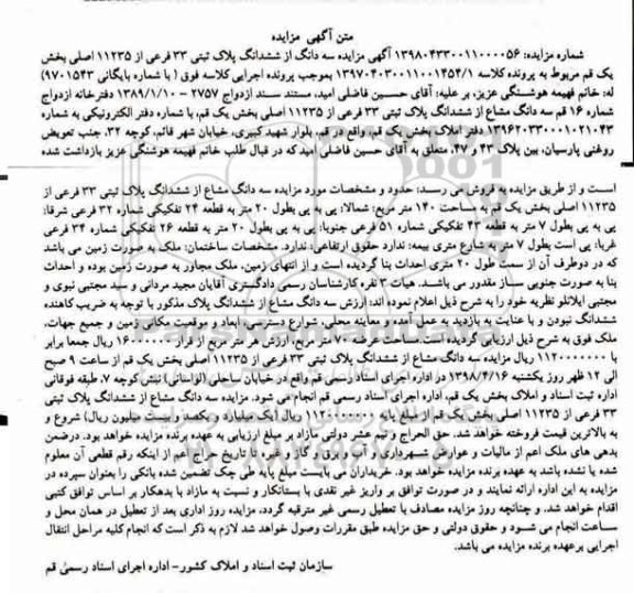 مزایده مزایده سه دانگ مشاع از ششدانگ پلاک ثبتی 33 فرعی