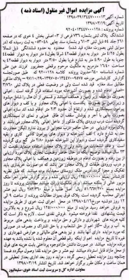 مزایده مزایده ششدانگ پلاک ثبتی 736 فرعی از 3 اصلی