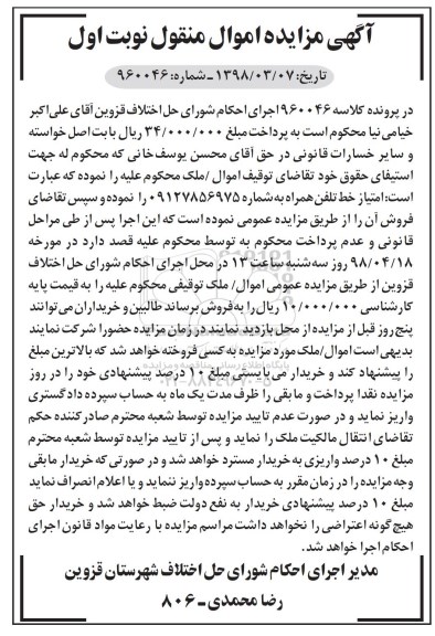 مزایده ، مزایده امتیاز خط تلفن همراه