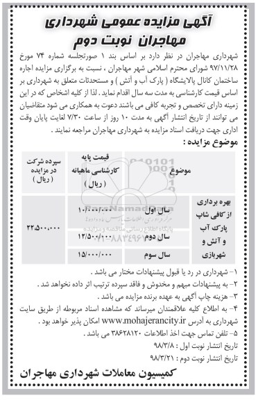 مزایده عمومی , مزایده اجاره ساختمان کانال پالایشگاه نوبت دوم 