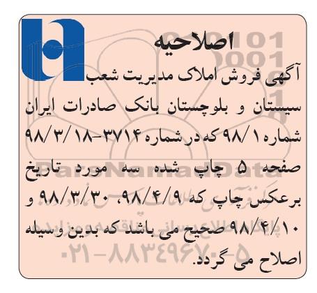 اصلاحیه مزایده,مزایده فروش املاک مازاد