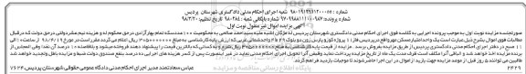 مزایده مزایده یک واحد امتیاز مسکن مهر نوبت اول 