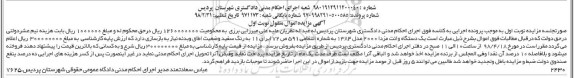مزایده, مزایده یک دستگاه وانت مزدا 