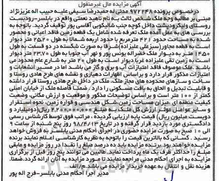 مزایده مزایده یک قطعه زمین 421 مترمربع