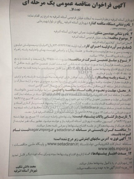 مناقصه ، فراخوان مناقصه  آسفالت خیابان 