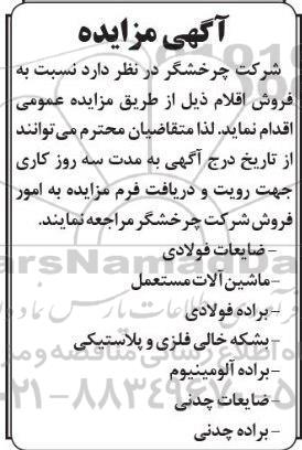 مزایده,مزایده ضایعات فولادی