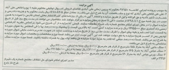 مزایده, مزایده سنگ ساختمانی 