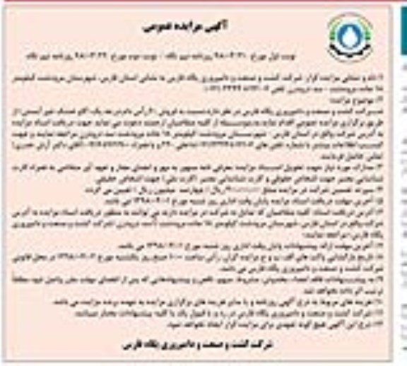 مزایده عمومی, مزایده  فروش 60 راس دام درجه یک