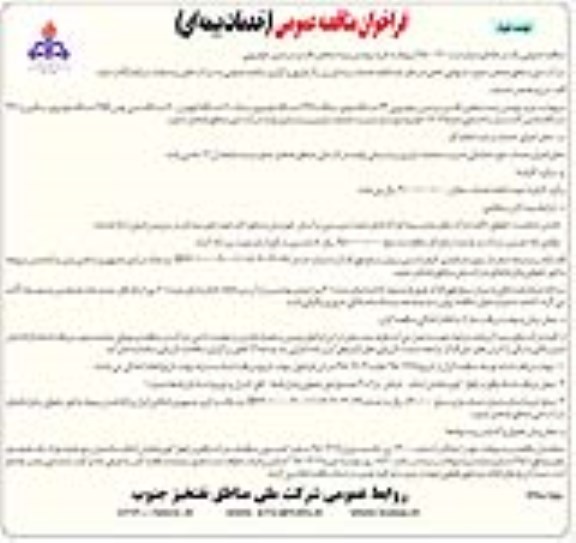 مناقصه، فراخوان مناقصه عمومی خدمات بیمه ای  نوبت دوم 
