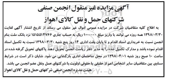 مزایده, مزایده اموال غیر منقول