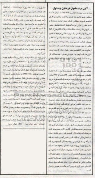مزایده مزایده یکباب خانه قطعه تفکیکی نوبت اول 
