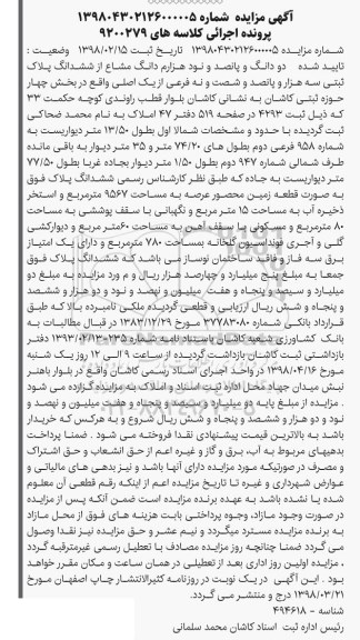 مزایده , مزایده زمین به مساحت 9567 مترمربع