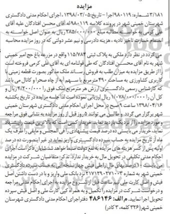 مزایده مزایده قطعه زمینی کاربری کشاورزی 490 مترمربععی 