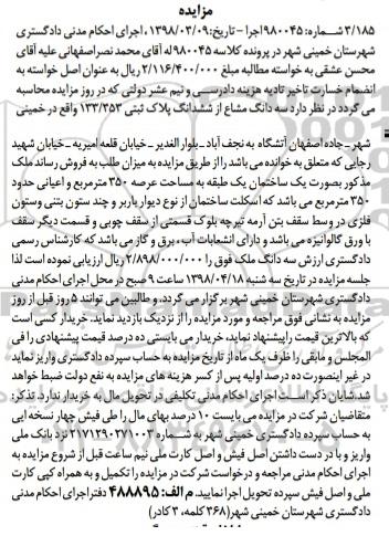 مزایده سه دانگ مشاع از ششدانگ پلاک ثبتی