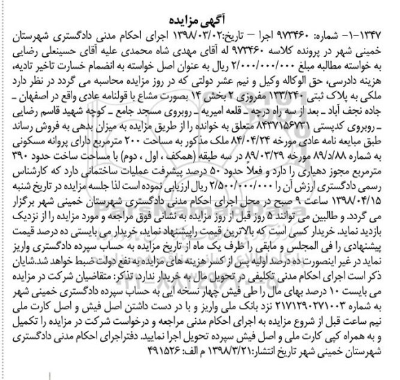 مزایده مزایده فروش ملکی پلاک ثبتی 133.240 بخش4