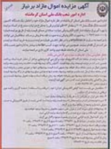 مزایده، مزایده فروش یک دستگاه کامیون کشنده دانگ فنگ مدل 2007 و...