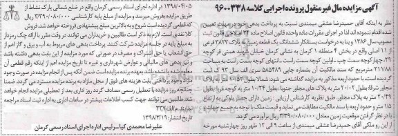 مزایده ,مزایده زمین به پلاک 3823 فرعی از 11 اصلی