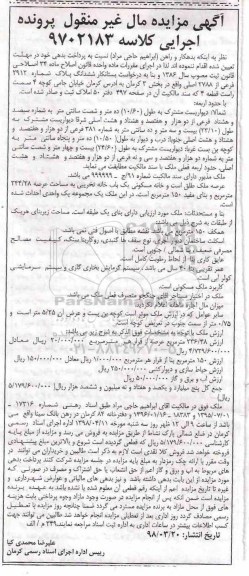 مزایده مزایده ششدانگ پلاک شماره 2912 فرعی