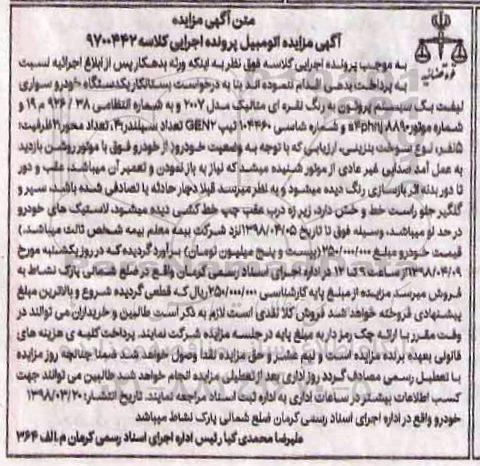 مزایده, مزایده یک دستگاه خودرو سواری لیفت