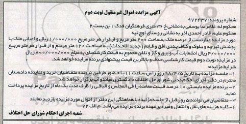 مزایده مزایده ملک عرصه 200 مترمربع نوبت دوم